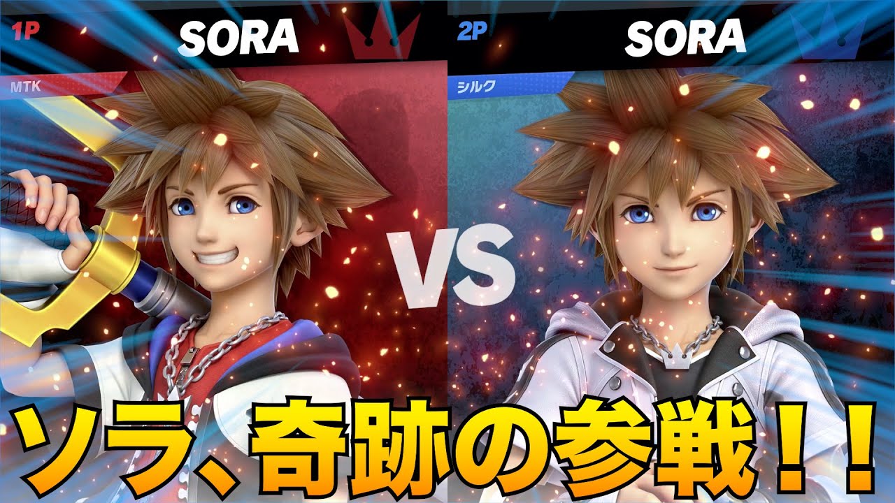 スマブラSPにソラ参戦したのでオンライン対戦してみた