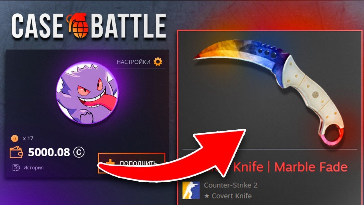 CASE-BATTLE С 5.000 ДО НОЖА ЗА 50.000