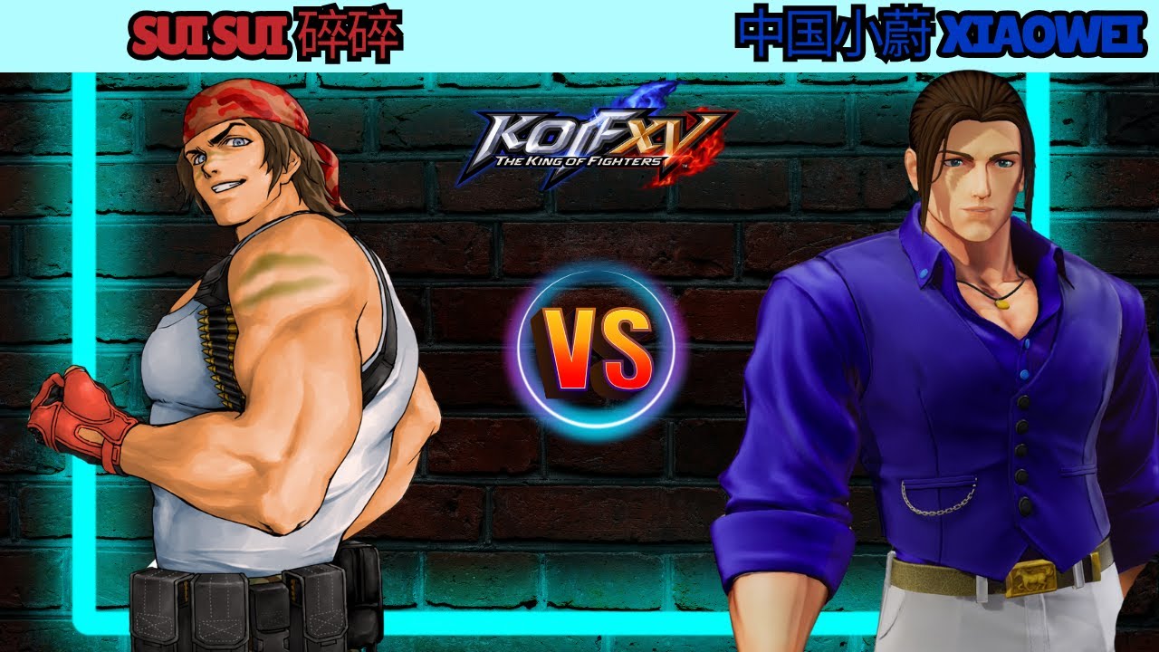 KOF XV SUI SUI 碎碎 (O.Yashiro/Clark/Ralf) Vs 中国小蔚 XiaoWei (Shingo/Robert/Chizu) King of Fighters XV