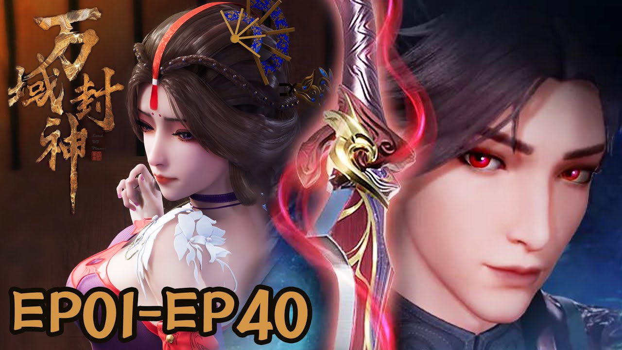 🧨【万域封神】EP01-EP40, &ldquo;剑荡万域，凡人亦封神！&rdquo;  |MULTI SUB |Lord of Planets |Chinese Animation
