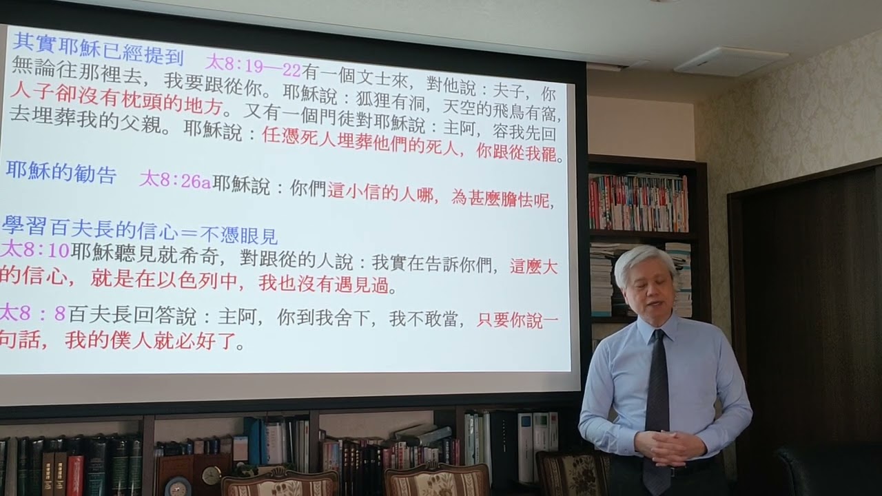 跟著耶穌-信心的考驗（太8:23-27）講員：石井  豊  牧師
