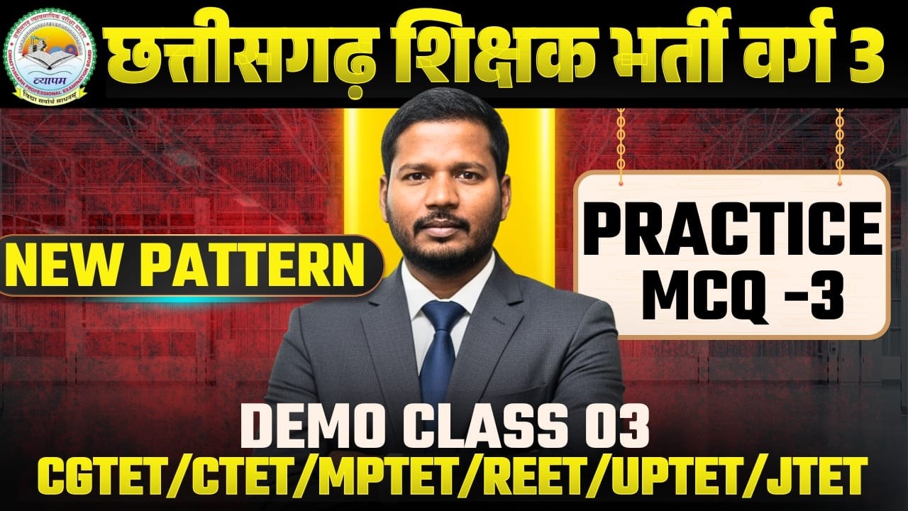 छत्तीसगढ़ शिक्षक भर्ती वर्ग 3 | New Pattern Practice MCQ-3 | Demo Class 03 | BY-Rahul sir