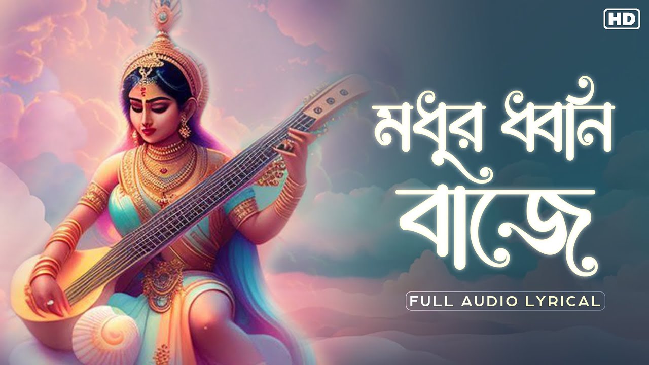 Modhuro Dhwani Baaje(মধুর ধ্বনি বাজে)-Lyrical | Sohini Mukherjee | Rabindrasangeet | Aalo 🪔