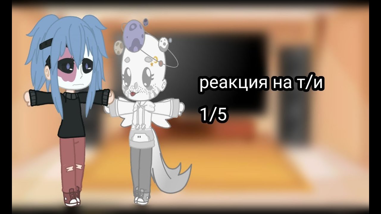 реакция салли фейс на т/и 1/2