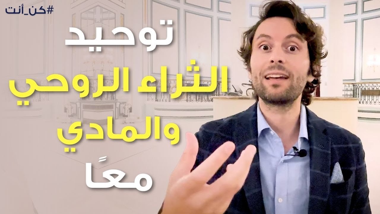 خطوتك الأولى لجمع الثراء الروحي والمادي في حياتك