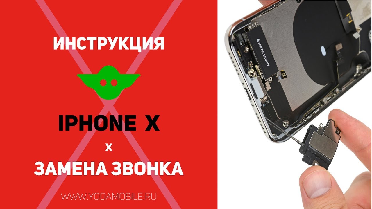 Замена нижнего динамика iPhone X | Как заменить динамик звонка на Айфон 10