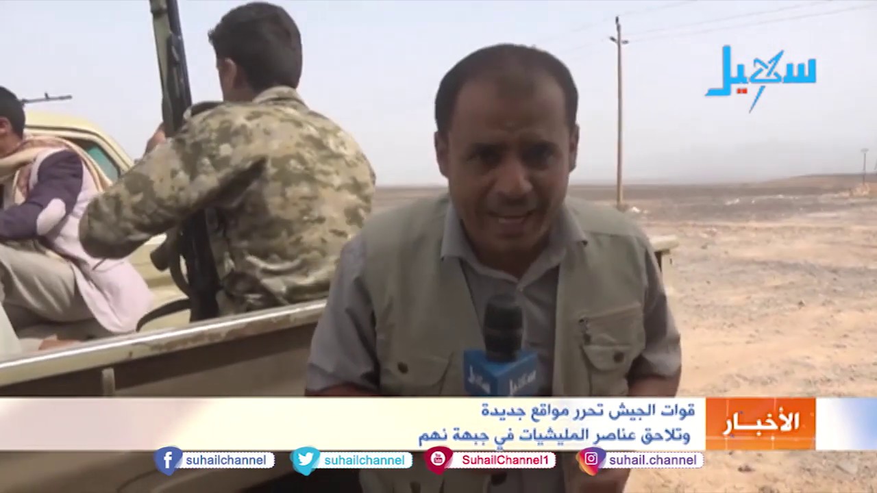 قوات الجيش تحرر مواقع جديدة وتلاحق عناصر المليشيات في جبهة نهم