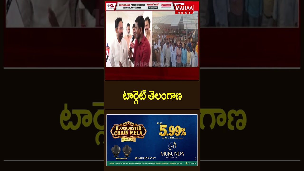 Target Telangana ..PM Modi | Kishan Reddy | Telangana | Mahaa News