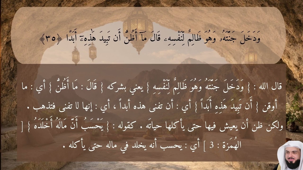 الشيخ خالد الجليل – سورة الكهف مع التفسير المكتوب | HD