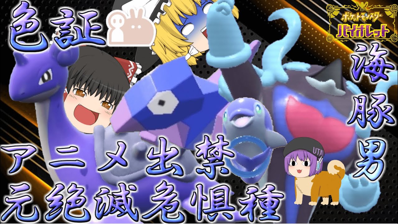 【ポケモンSV】ポリゴンとラプラスと海豚男（イルカマン）の最大サイズ色違いが欲しぃわね…ひとしらは出るな【ゆっくり実況】