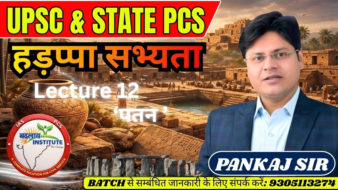 हड़प्पा सभ्यता Lecture 12  पतन  | | UPSC & OTHER STATE PCS EXAM