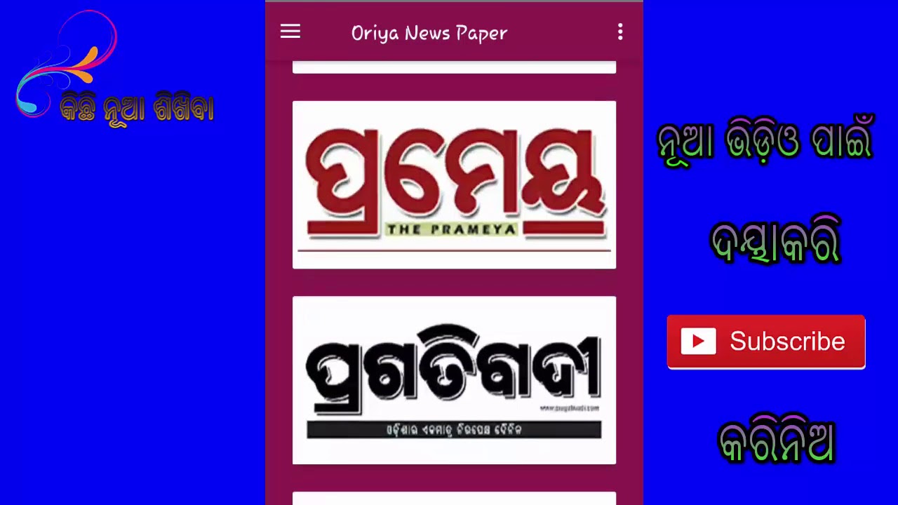 How To Use News Paper Odia