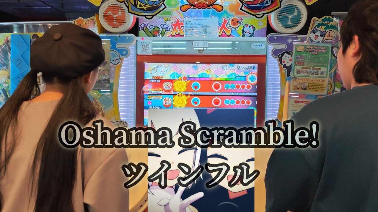 Oshama Scramble! ツインフル 【太鼓の達人 ニジイロver.】