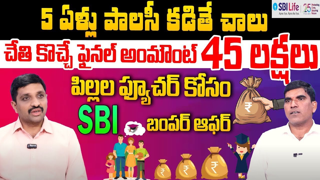 SBI Life - Smart Scholar Plus Details Telugu | Best Life Insurance Savings Product for Children 2025