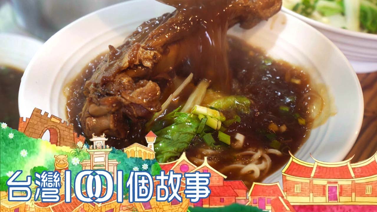 （網路4K HDR）霸氣大骨麵VS. 鹹蛋黃飯糰 一吃上癮的銷魂美味 台灣1001個故事-20220306【全集】｜白心儀 Taiwan 1001 story