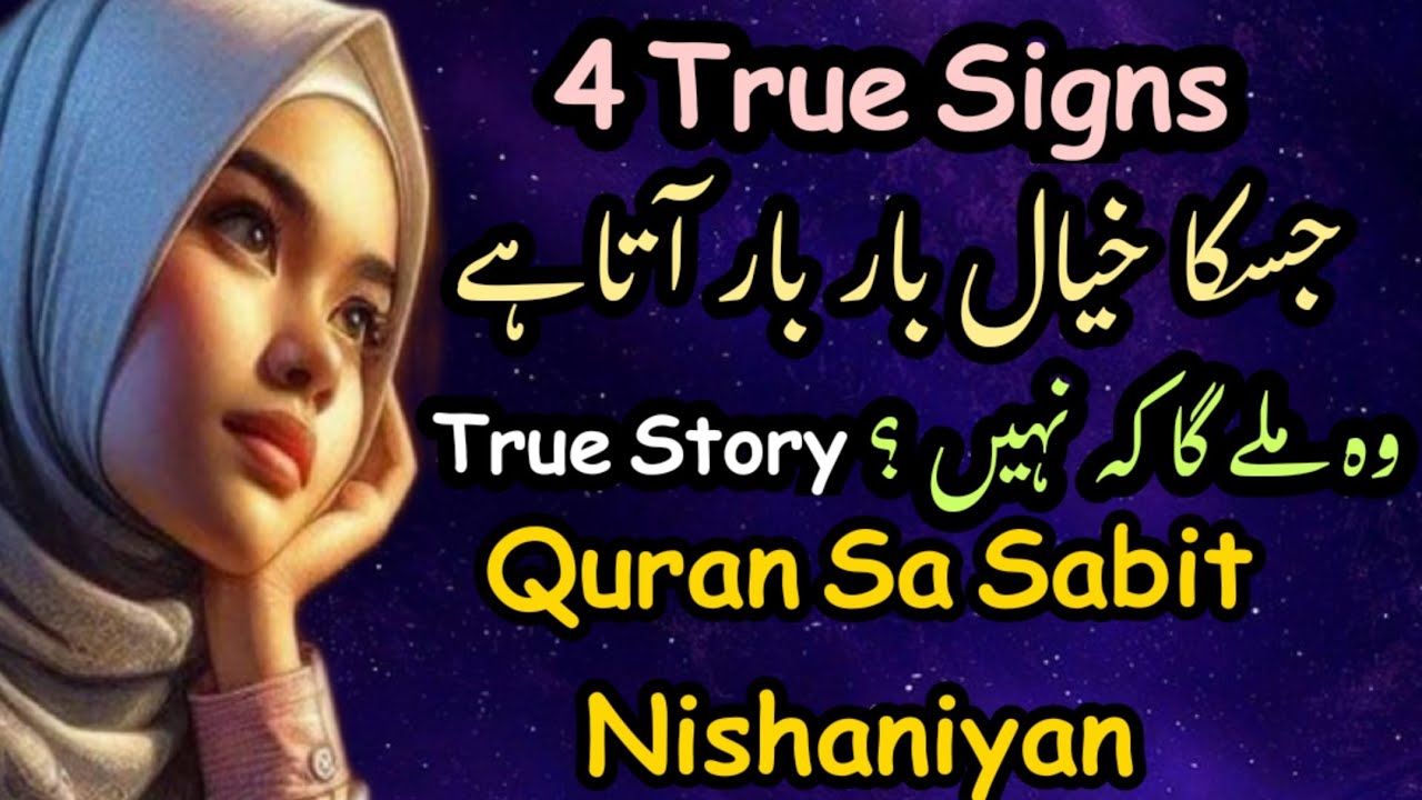 4 True Signs Jiska Khyal Bar Bar Ata Hai Woh Milay Ga Kay Nahi | Quran Sa Sabit Nishaniyan#dua