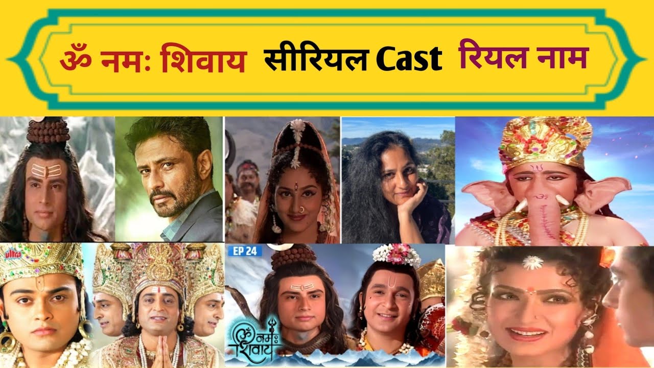 Om Namah Shivay Serial ll Namah Shivay Serial Star Cast ll Om Namah Shivaya Serial Actress Name
