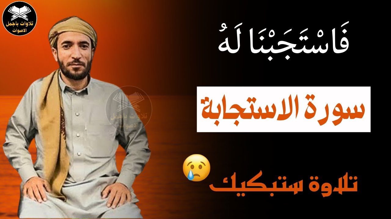 السورة التي تلجأُ اليها عندما تغلق جميع الابواب في وجهك - للقارئ محمد الفقيه
