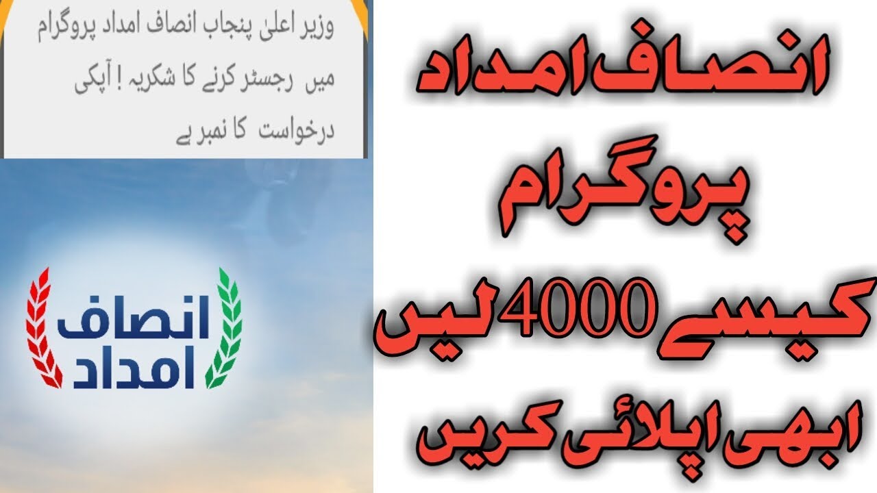 How to Register insaaf imdad | Insaf imdad Registration | Insaf imdad application