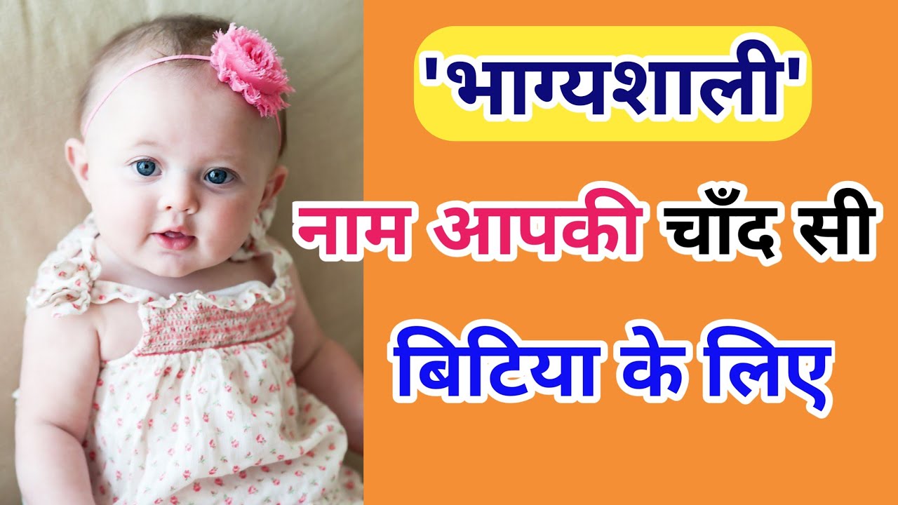 'Lucky' Baby Girl Names for your Princess | बेबी गर्ल के भाग्यशाली नाम 2024 में | Kian and Mumma