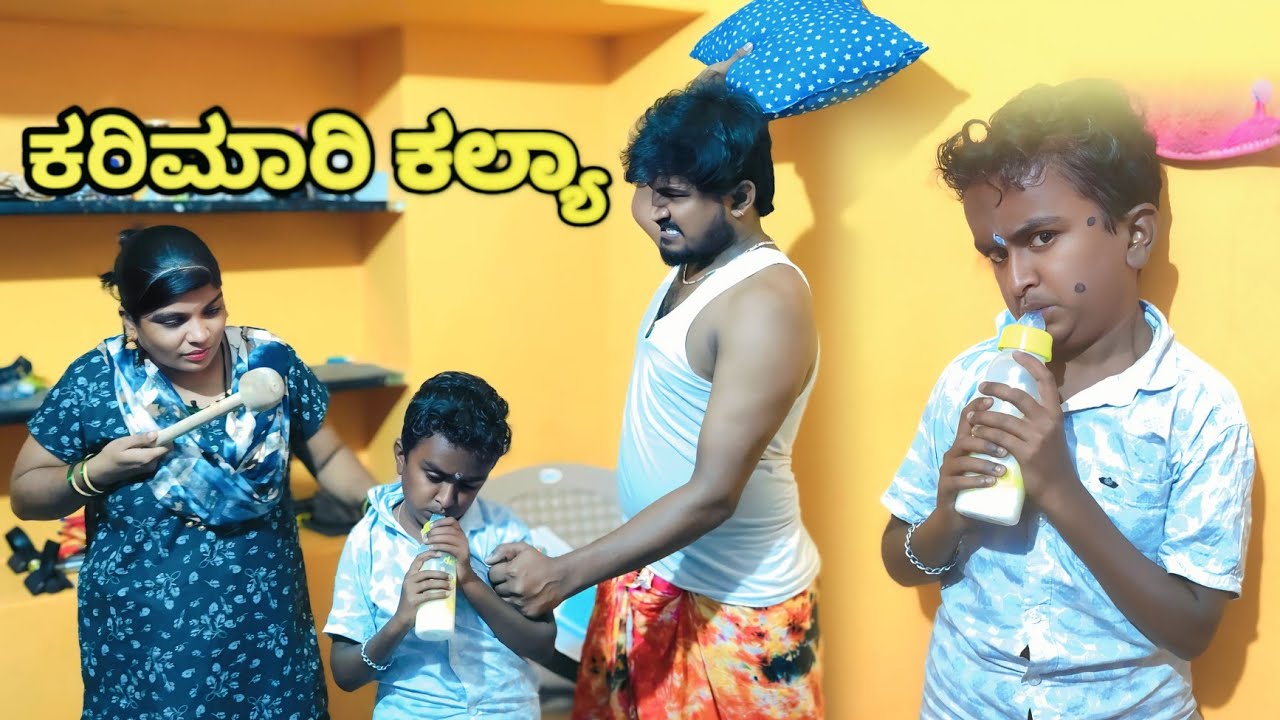 ಕರಿಮಾರಿ ಕಲ್ಯಾ YASHAVANT COMEDY ಉತ್ತರ ಕರ್ನಾಟಕ ಕಾಮಿಡಿ ವಿಡಿಯೋ