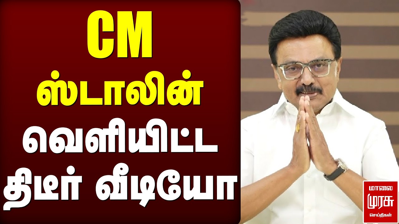 🔴Breaking : CM ஸ்டாலின் வெளியிட்ட திடீர் வீடியோ | DMK | YouthWing