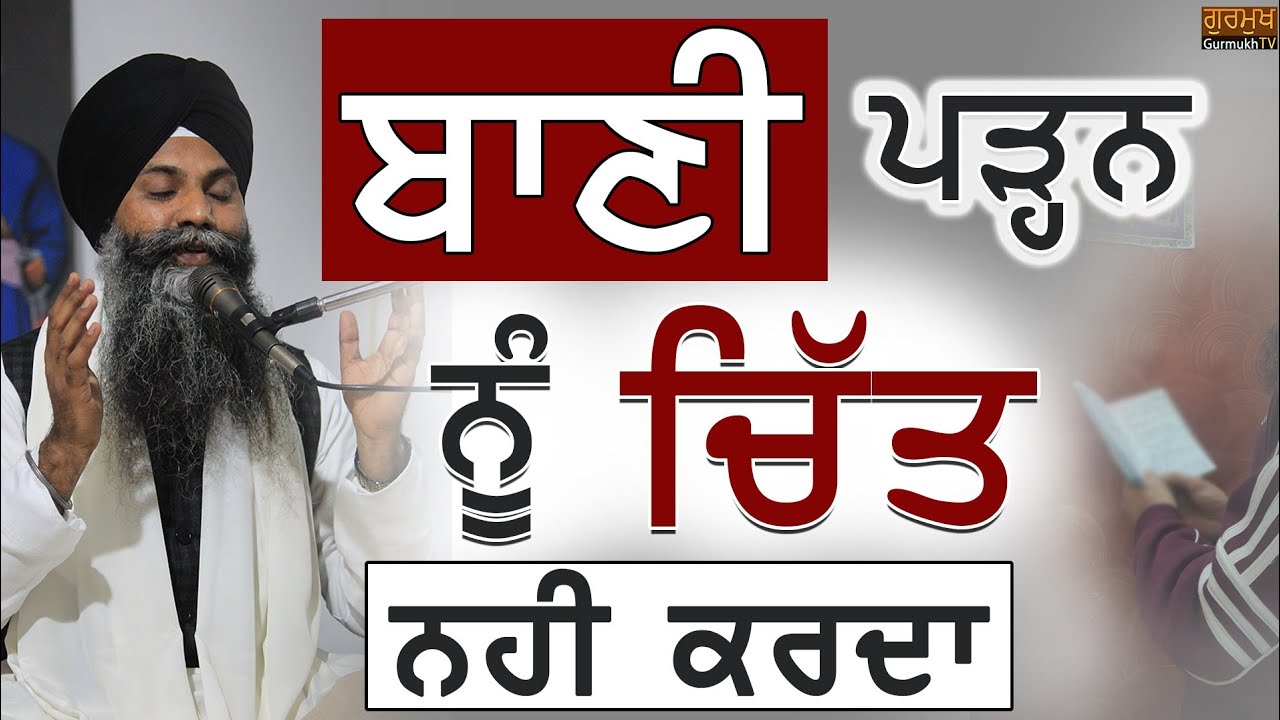 Katha | Bhai Sarbjit  Singh Ludhiana Wale | Jisda Baani Parhan Nu Chit Ni krda Jrur Eh Katha Sunan