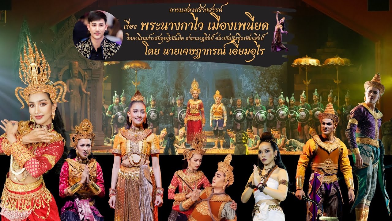 พระนางกาไว เมืองเพนียด