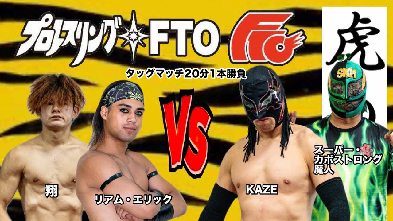 #107 FTO道場マッチ