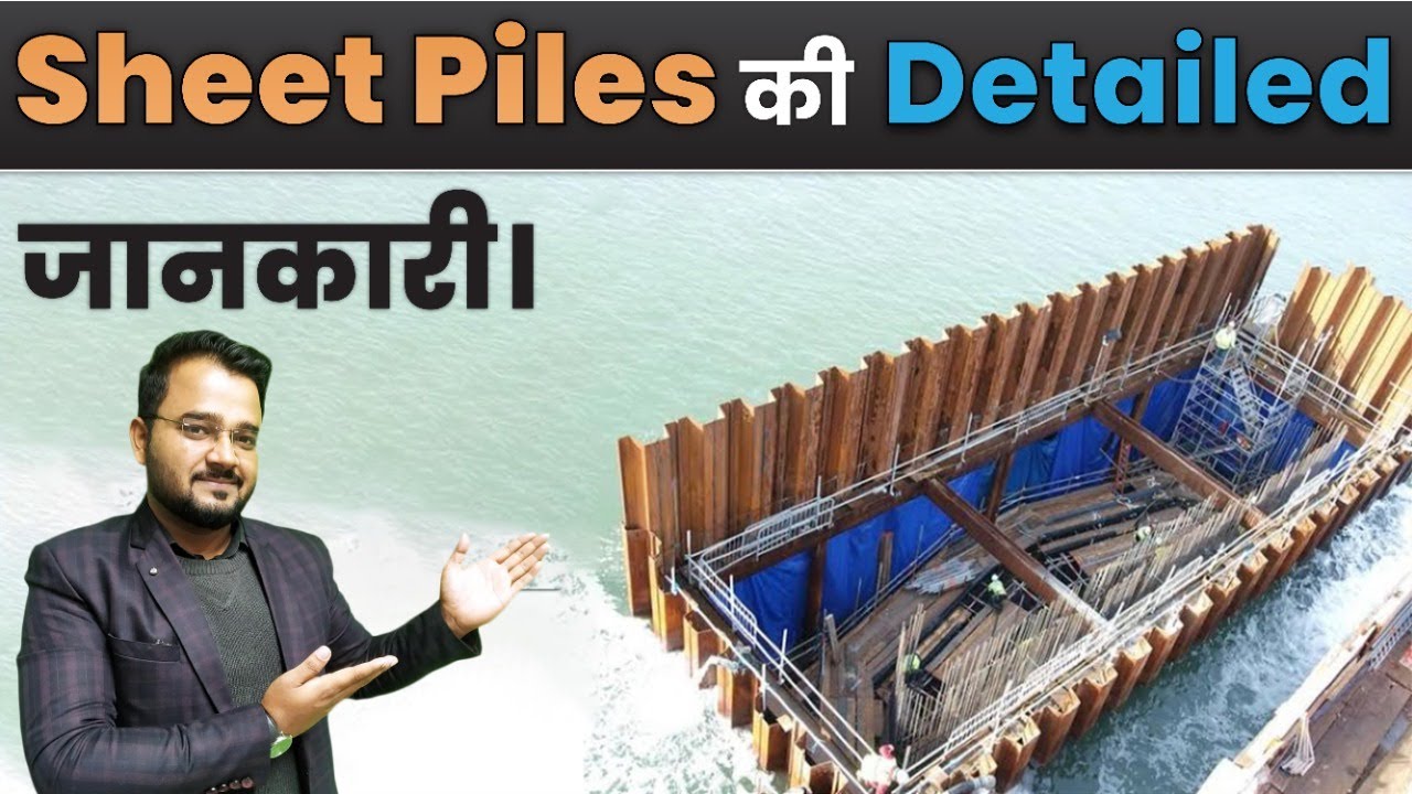 Sheet Piles की Detailed  जानकारी | Sheet piles क्या होता है? | Sheet piles use