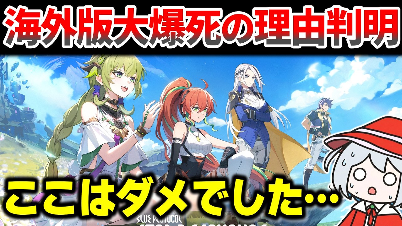 【要注意】伝説のバンナムMMORPGが中国開発で復活！ ブループロトコル:スターレゾナンスを最速レビュー解説【新作ネトゲ】【スタレゾ】【ブルプロ】【新作ソシャゲ・アプリゲーム】【セルラン・売上速報】