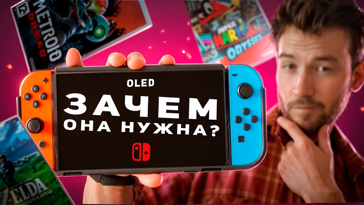 Nintendo Switch спустя 6 месяцев, Стоит ли покупать?
