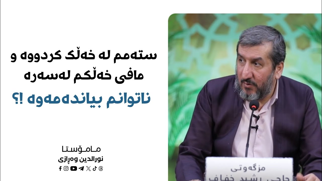 ستەمم لە خەڵک کردووە و مافی خەڵکم لەسەرە ناتوانم بیاندەمەوە، چیبکەم؟
