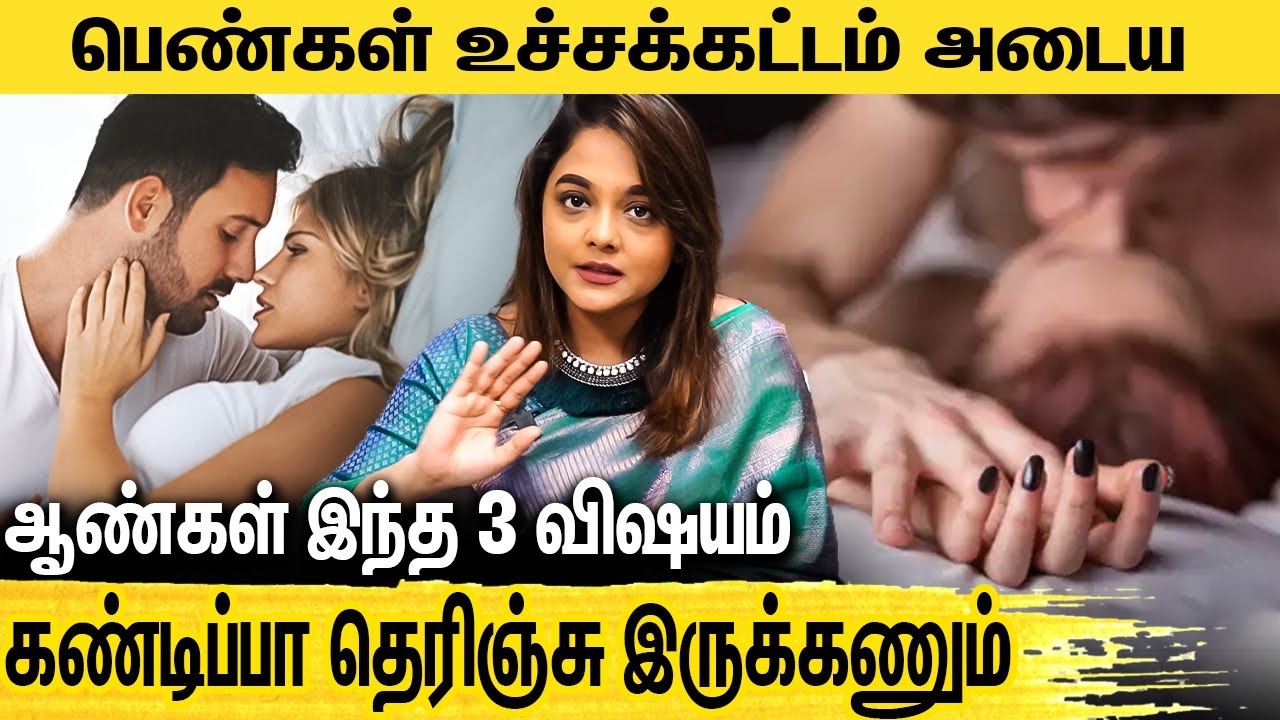 30 வயது மேல் உள்ள பெண்கள் அவ்வளவு சீக்கிரம் திருப்தி அடையமாட்டாங்க : Dr Nivetha Kamaraj Interview