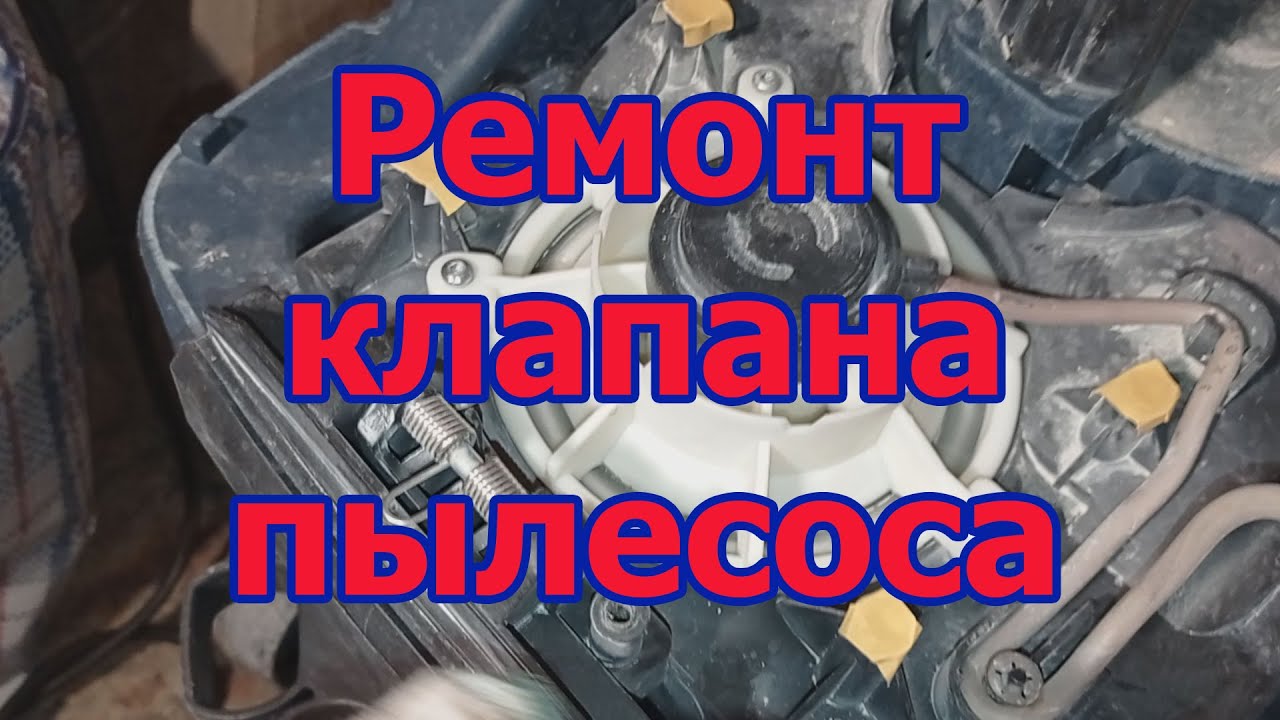Ремонт пылесоса Bosch GAS 35 L AFC