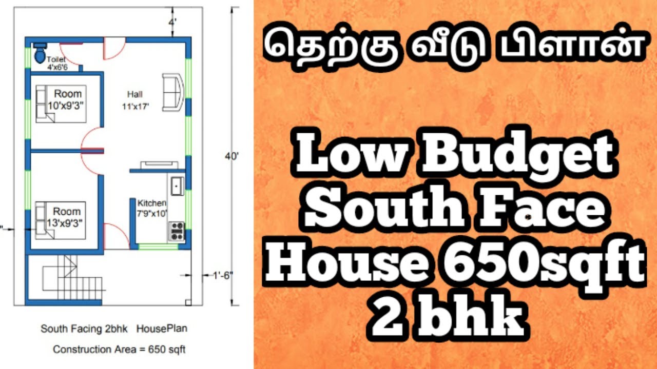 low budget south face house plan 650 sqft with 2bhk|தெற்கு வீடு வரைபடம்|Er Anand