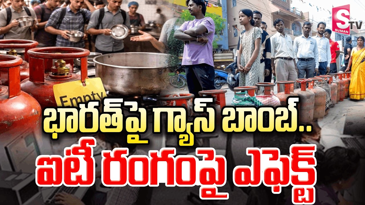 భారత్ పై గ్యాస్ బాంబ్ | IT రంగంపై భారీ ప్రభావం | Breaking News || India Energy || SumanTV Sai