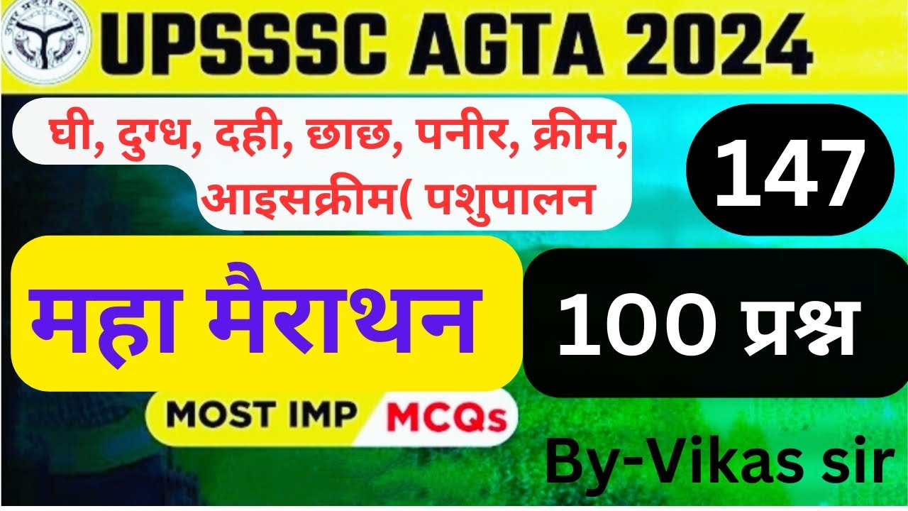 UPSSSC AGTA ( भाग -147 ) || घी, दुग्ध, दही, छाछ, पनीर, क्रीम, आइसक्रीम( पशुपालन एवं पशु चिकित्सा )