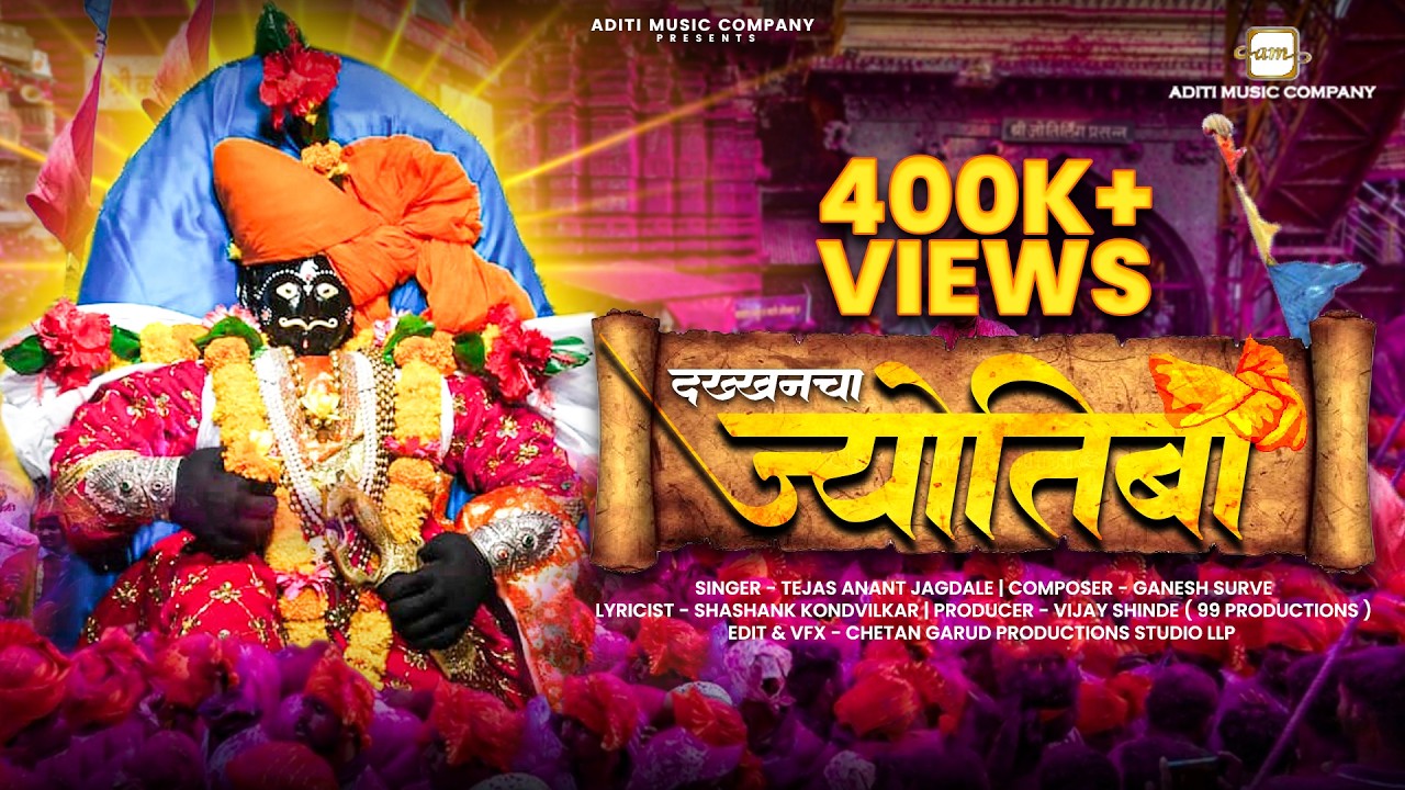 Dakkhancha Jyotiba | New Marathi Jyotiba Song | Tejas Jagdale-Ganesh Surve-Shashank Kondilkar #song