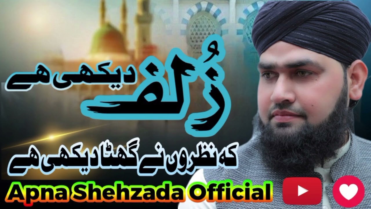 Zulf Dekhi Hai Ke Nazroon Ne Ghata Dekhi Hai By Sahibzada Mudassir Iqbal Mustafai