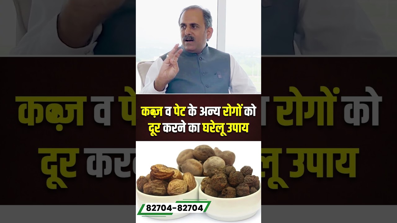 Home Remedy for Constipation | Triphala Powder के फायदे | Ayurvedic Drink Benefits | HIIMS