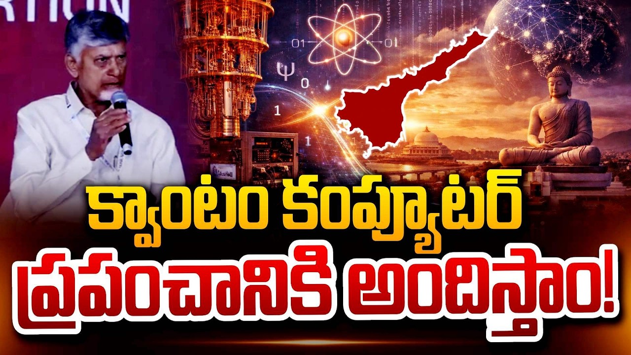 క్వాంటం కంప్యూటర్ ప్రపంచానికి అందిస్తాం..! CM Chandrababu Speech At Raisina Dialogue 2026 Delhi