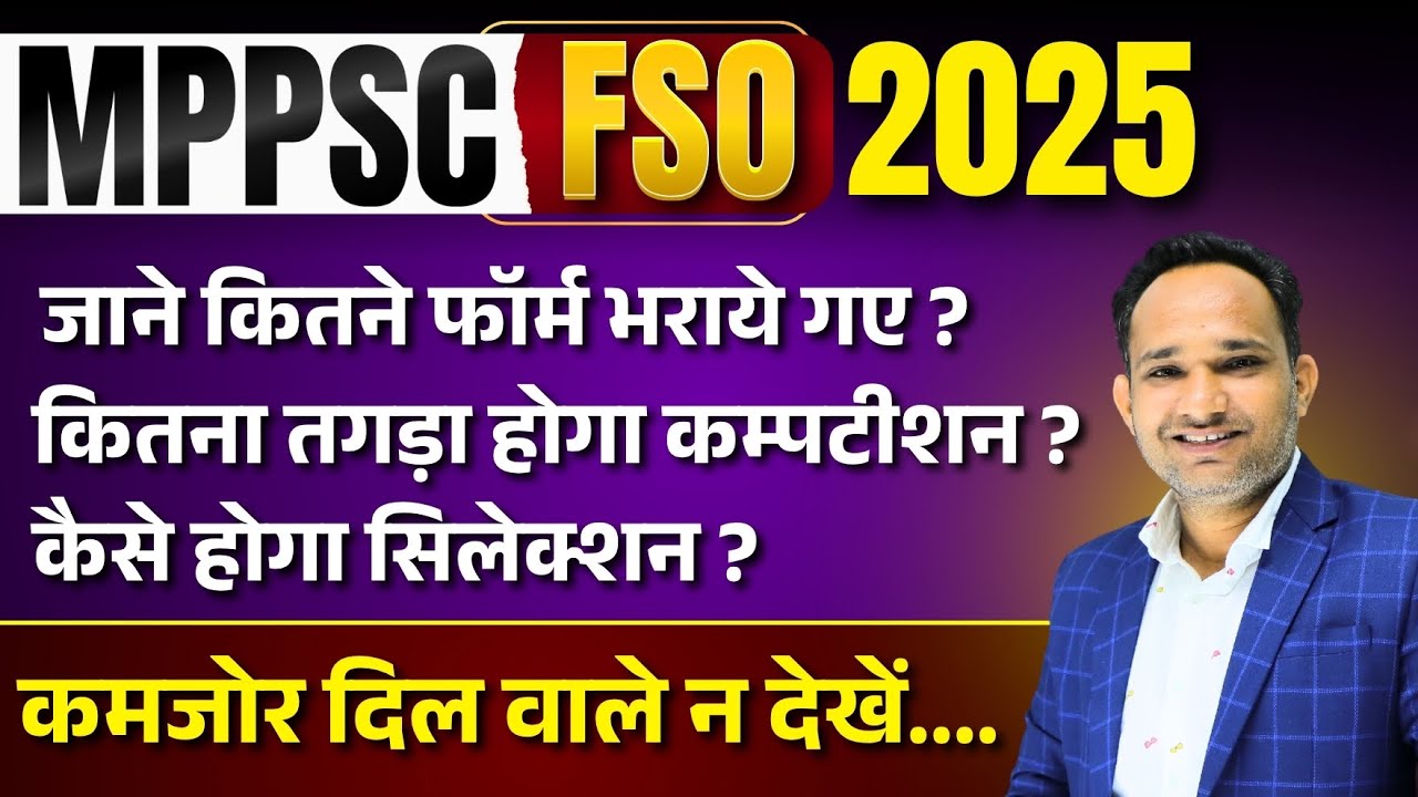 MP FSO 2025 |Food Safety Officer | MPPSCRecruitment2025 | kitne form bhare gaye | 