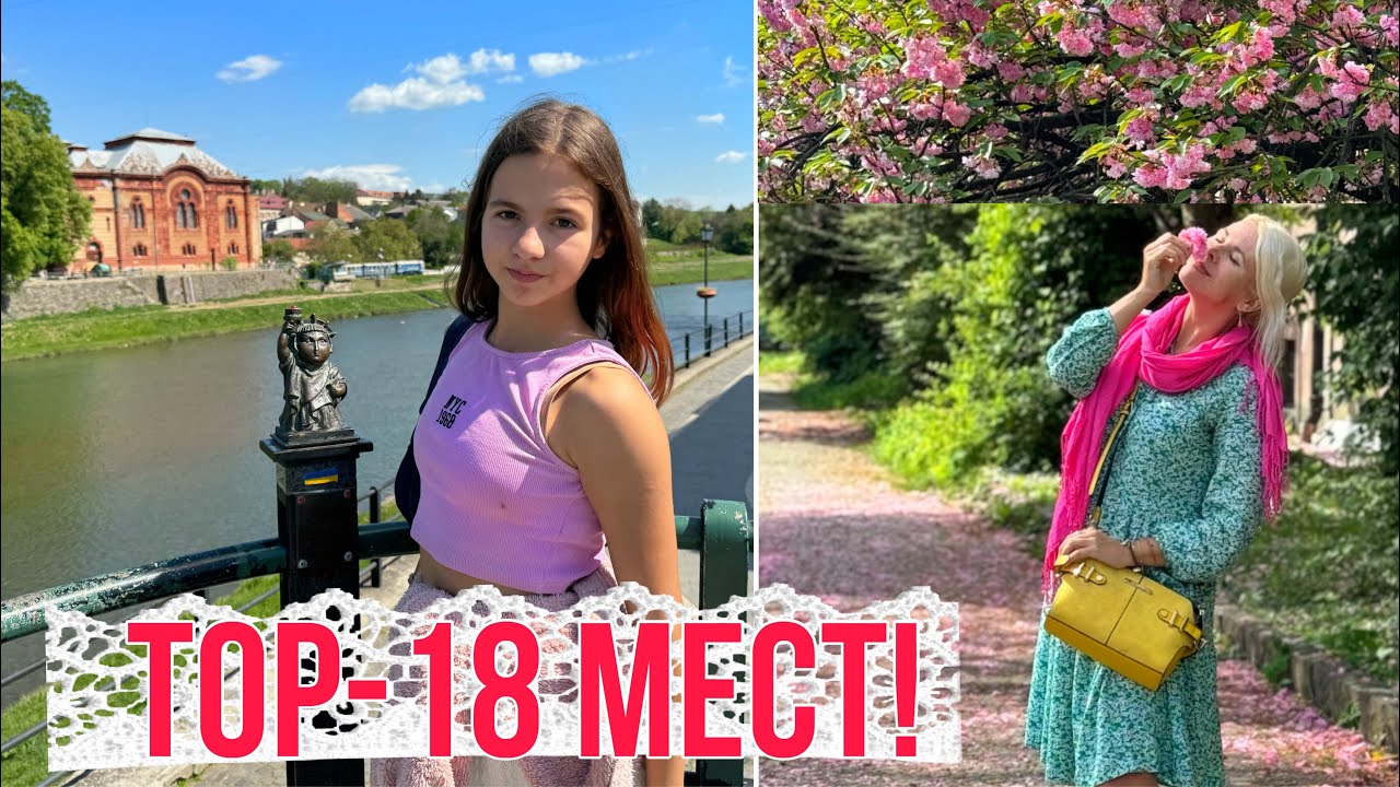 Ужгород ТОП 18 ЛУЧШИХ МЕСТ!! Самый БЕЗОПАСНЫЙ ГОРОД Украины || Uzhgorod