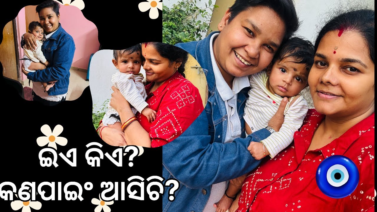 କିଏ ଆସିଚି ମୋ ଝିଅ କୁ ଦେଖିବାକୁ? 🧿 #youtube #mrsnath 