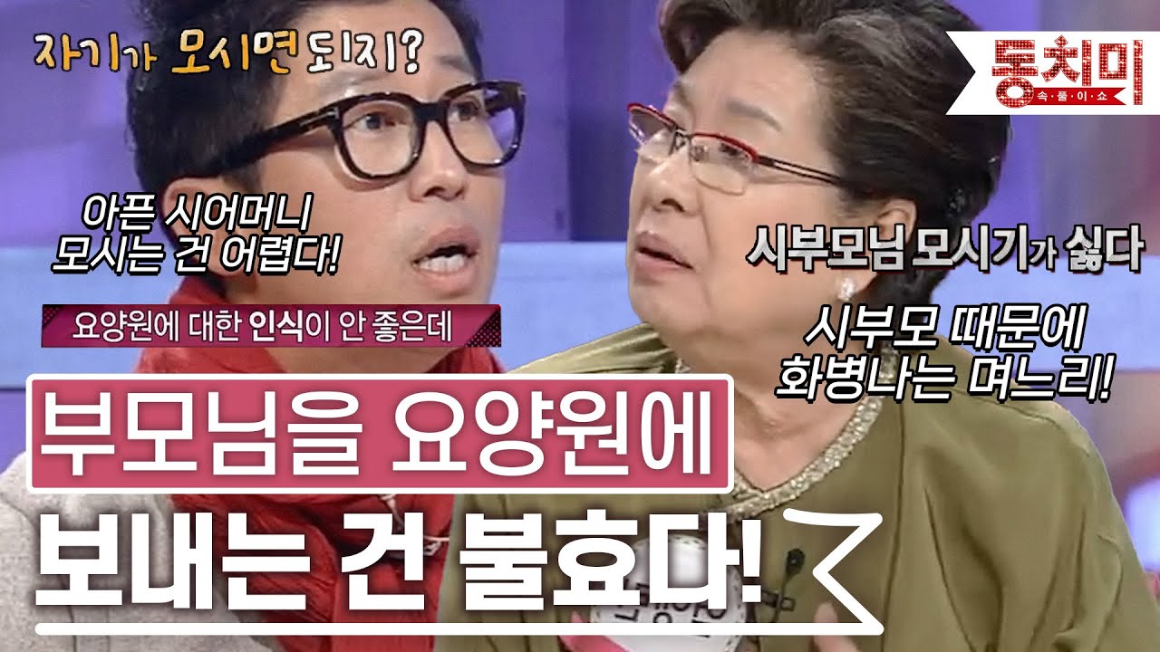 요양원에 간다는 건 버려졌다는 것?! 부모님을 요양원에 보내는 건 불효다?