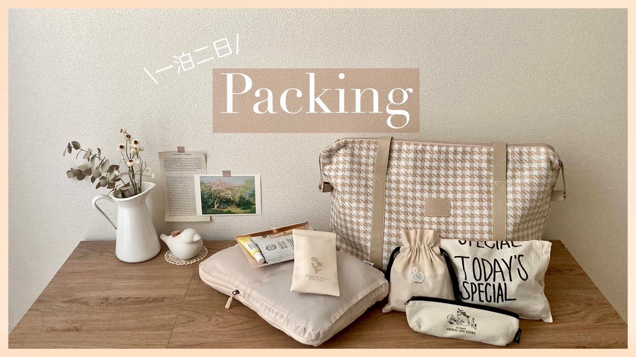 【Packing】淡色好きの旅行バッグの中身｜荷物が増えてもコンパクトにしたい実家帰省パッキング｜What's in my travel bag?