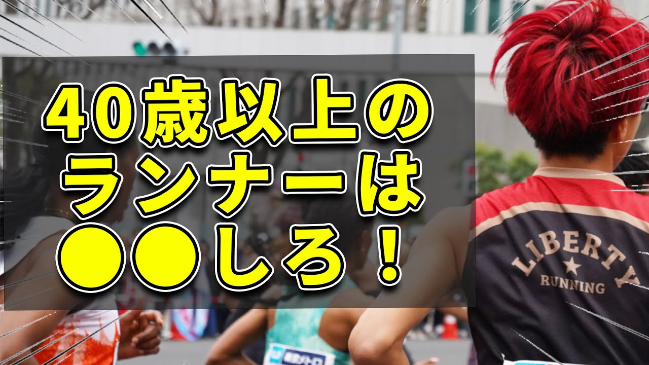 【猫ひろし流】年齢に抗うマラソン練習とは！？　＃論文紹介