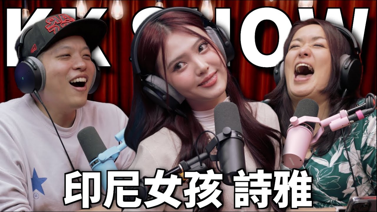 The KK Show 296 - 印尼女孩 詩雅  @gracelf