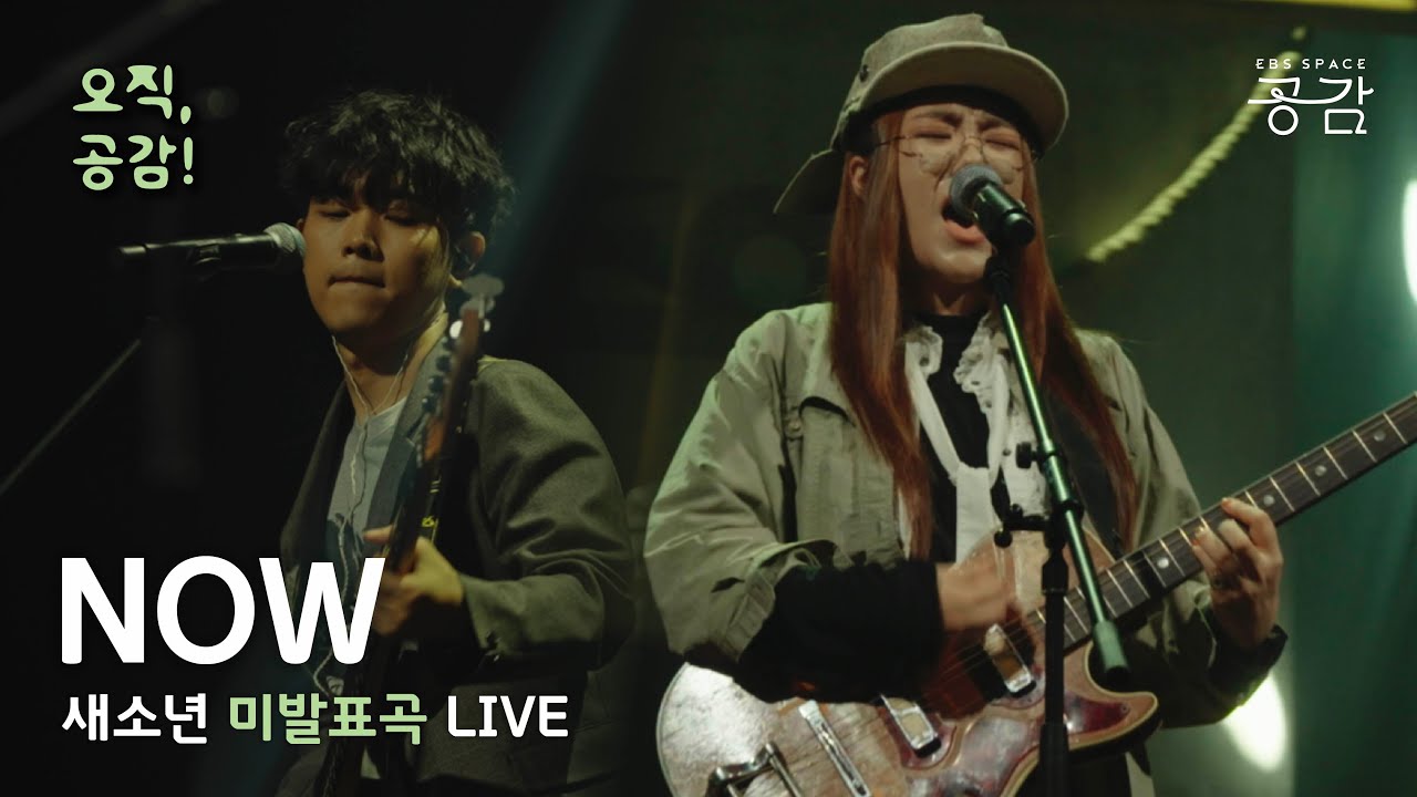 [SE SO NEON 미발표곡 LIVE] NOW | ‘순간을 산다’(Eng Sub)